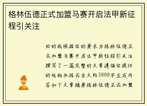 格林伍德正式加盟马赛开启法甲新征程引关注