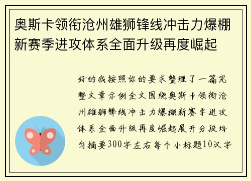 奥斯卡领衔沧州雄狮锋线冲击力爆棚新赛季进攻体系全面升级再度崛起