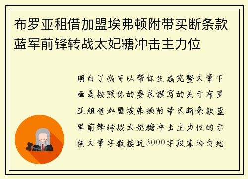 布罗亚租借加盟埃弗顿附带买断条款蓝军前锋转战太妃糖冲击主力位