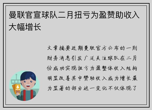 曼联官宣球队二月扭亏为盈赞助收入大幅增长