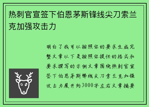 热刺官宣签下伯恩茅斯锋线尖刀索兰克加强攻击力