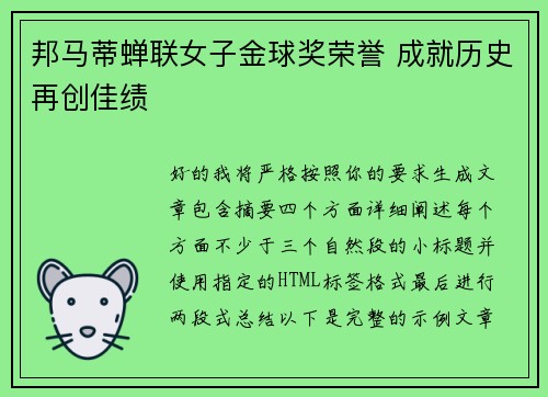 邦马蒂蝉联女子金球奖荣誉 成就历史再创佳绩